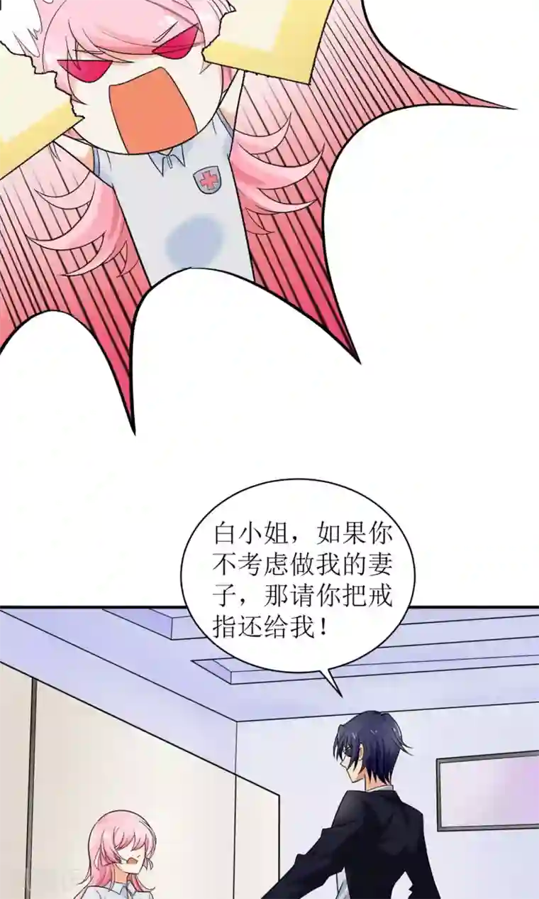狼性总裁的魅惑新娘第2话 所谓“骗婚”！