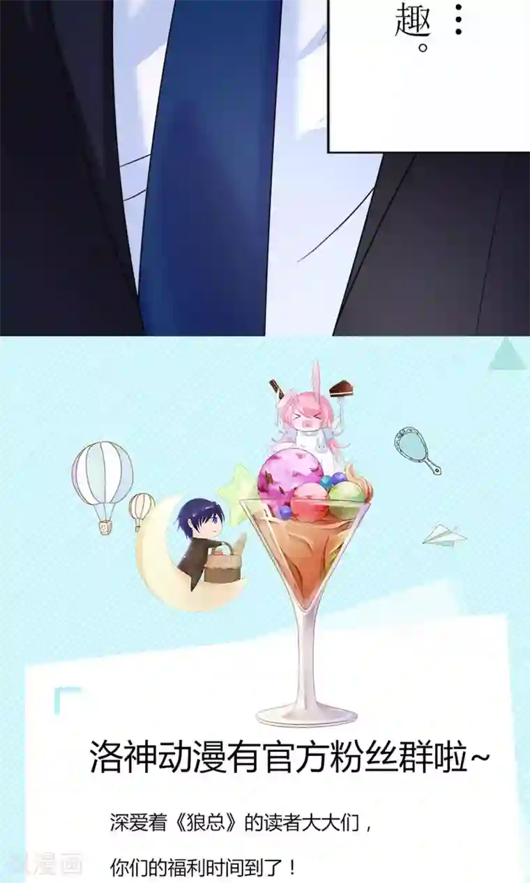 狼性总裁的魅惑新娘第2话 所谓“骗婚”！