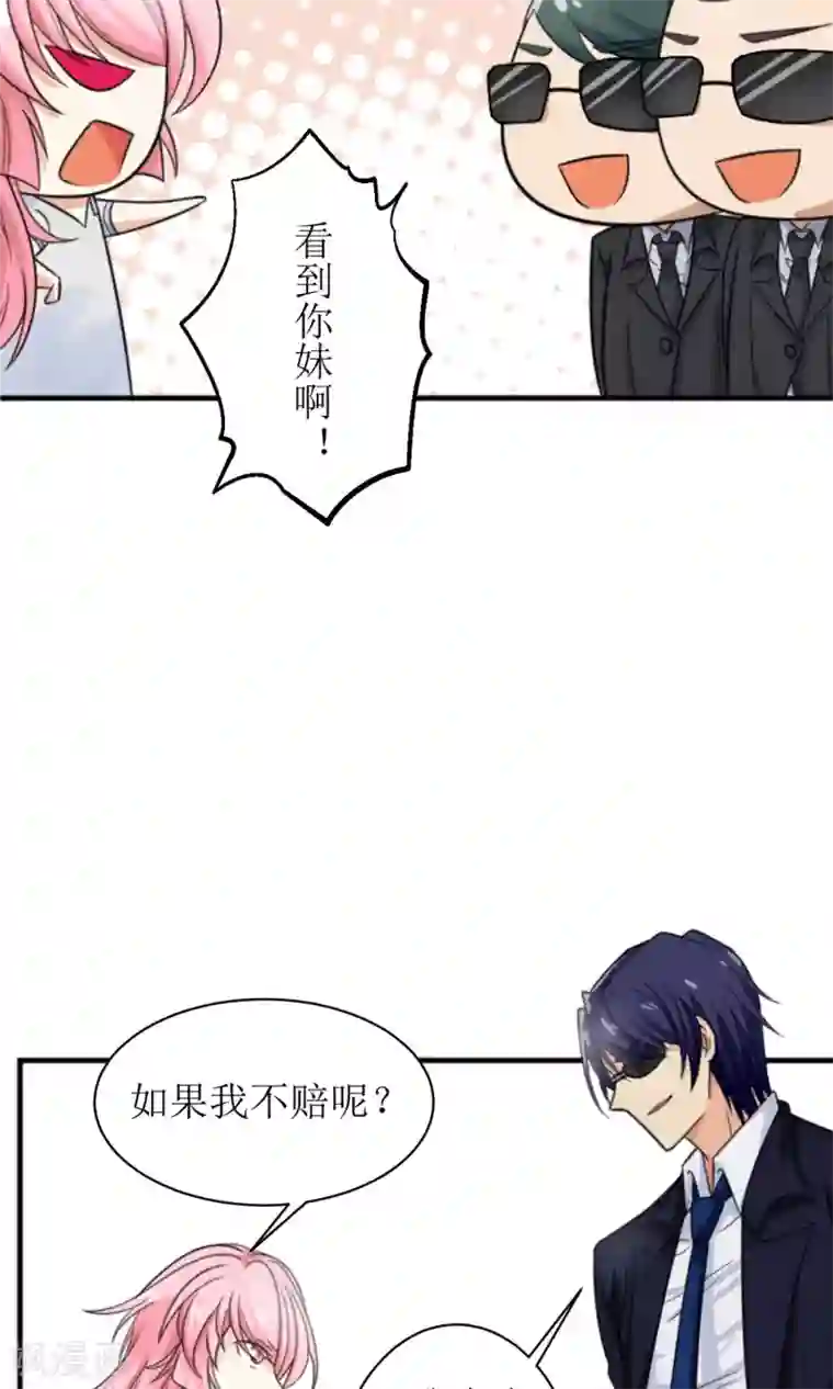 狼性总裁的魅惑新娘第2话 所谓“骗婚”！
