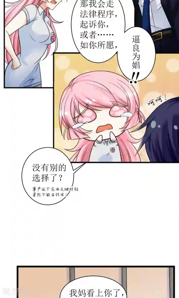 狼性总裁的魅惑新娘第2话 所谓“骗婚”！