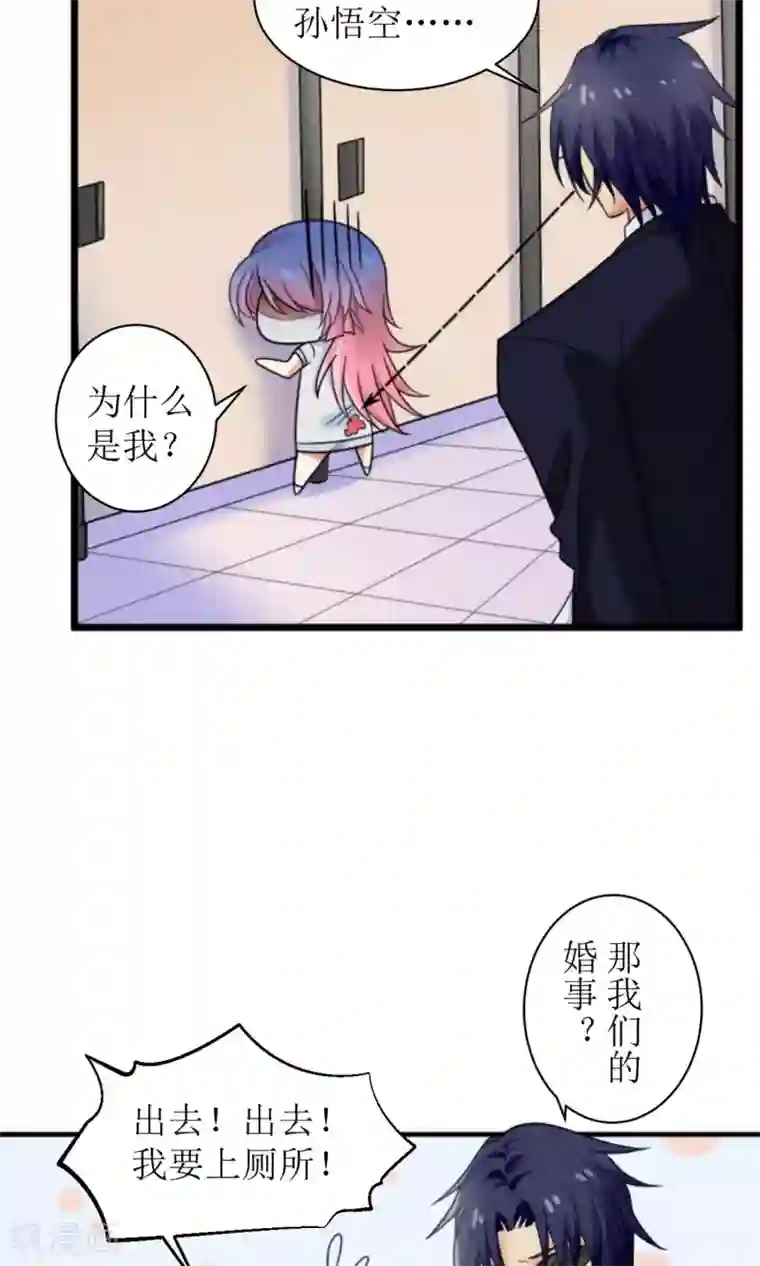 狼性总裁的魅惑新娘第2话 所谓“骗婚”！
