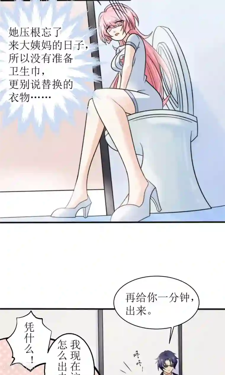 狼性总裁的魅惑新娘第2话 所谓“骗婚”！