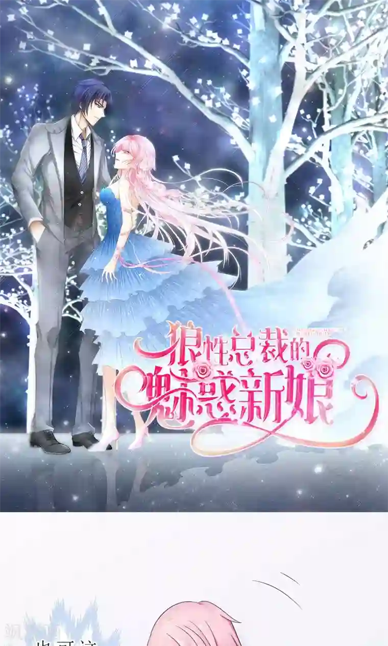 狼性总裁的魅惑新娘第4话 苏太太