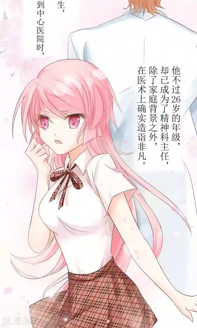 狼性总裁的魅惑新娘第6话 报告苏总，夫人有情况！