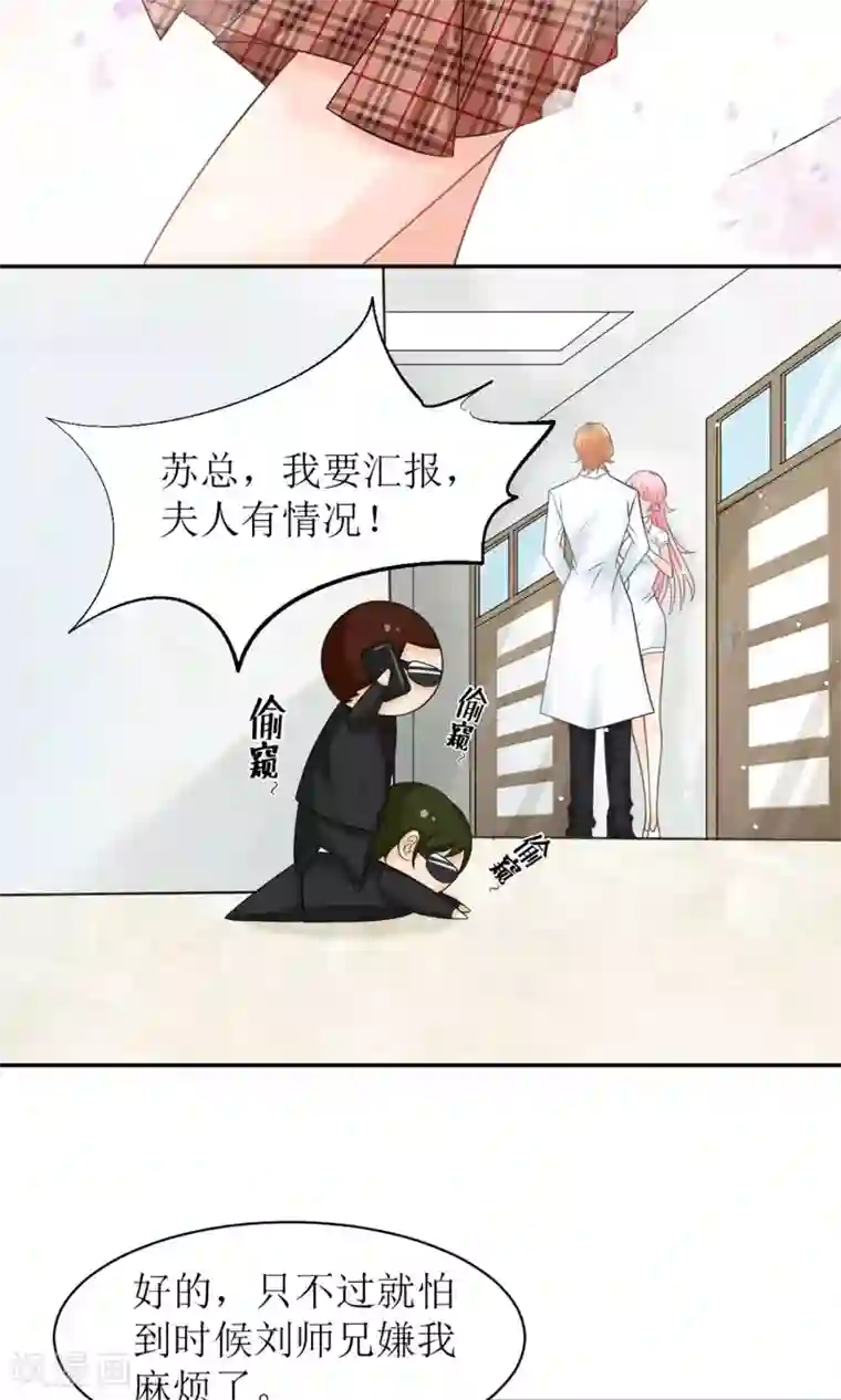 狼性总裁的魅惑新娘第6话 报告苏总，夫人有情况！
