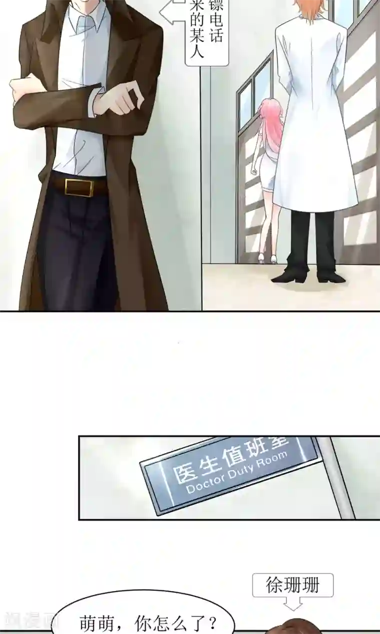 狼性总裁的魅惑新娘第6话 报告苏总，夫人有情况！