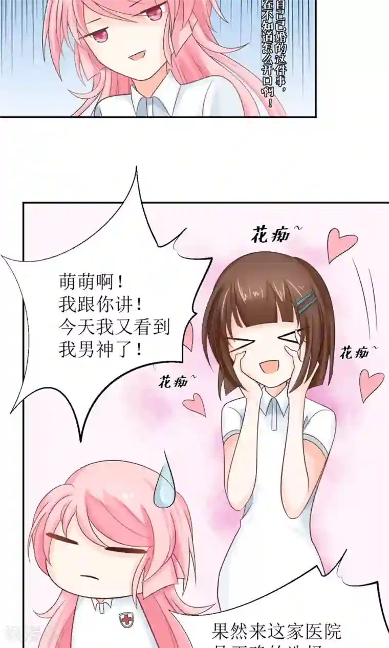 狼性总裁的魅惑新娘第6话 报告苏总，夫人有情况！