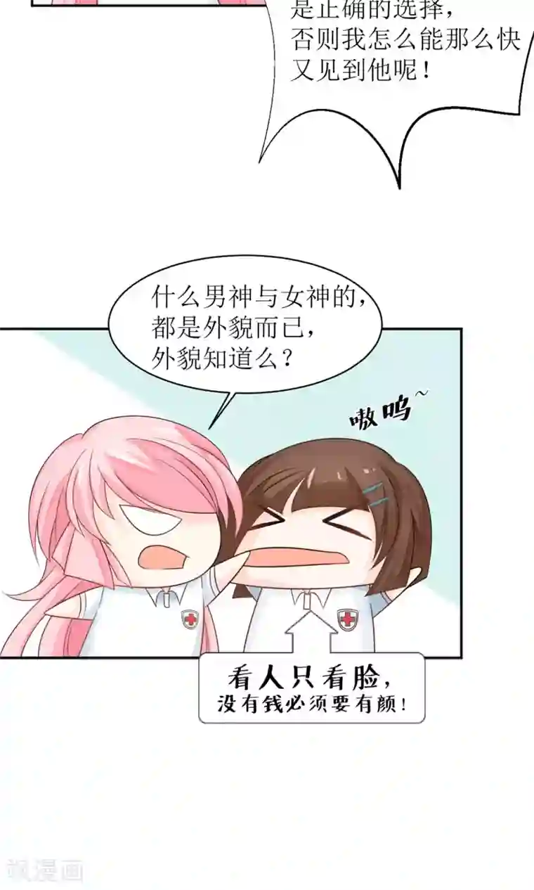 狼性总裁的魅惑新娘第6话 报告苏总，夫人有情况！