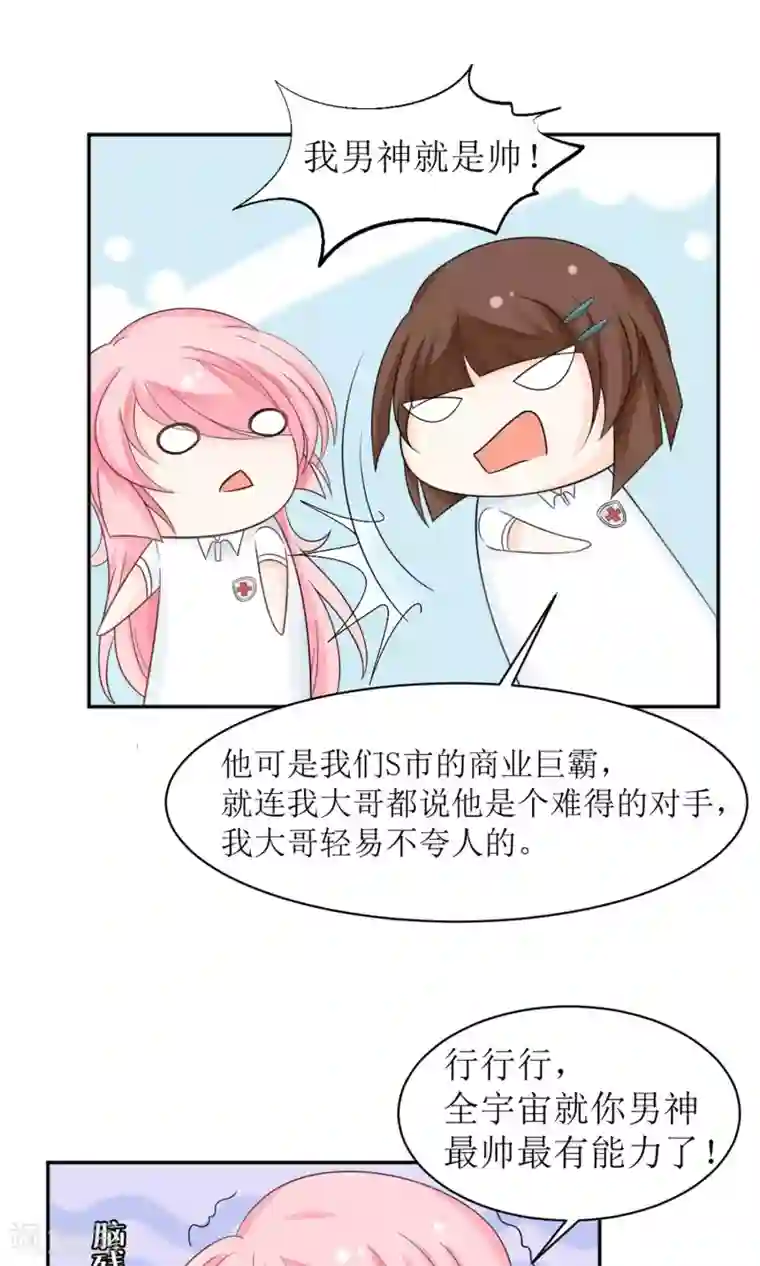 狼性总裁的魅惑新娘第6话 报告苏总，夫人有情况！