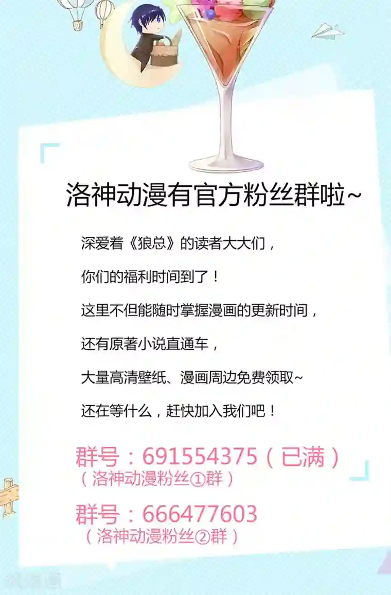 狼性总裁的魅惑新娘第6话 报告苏总，夫人有情况！