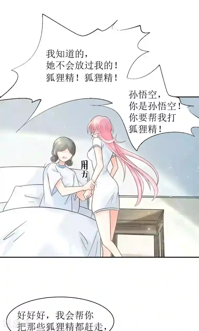 狼性总裁的魅惑新娘第6话 报告苏总，夫人有情况！