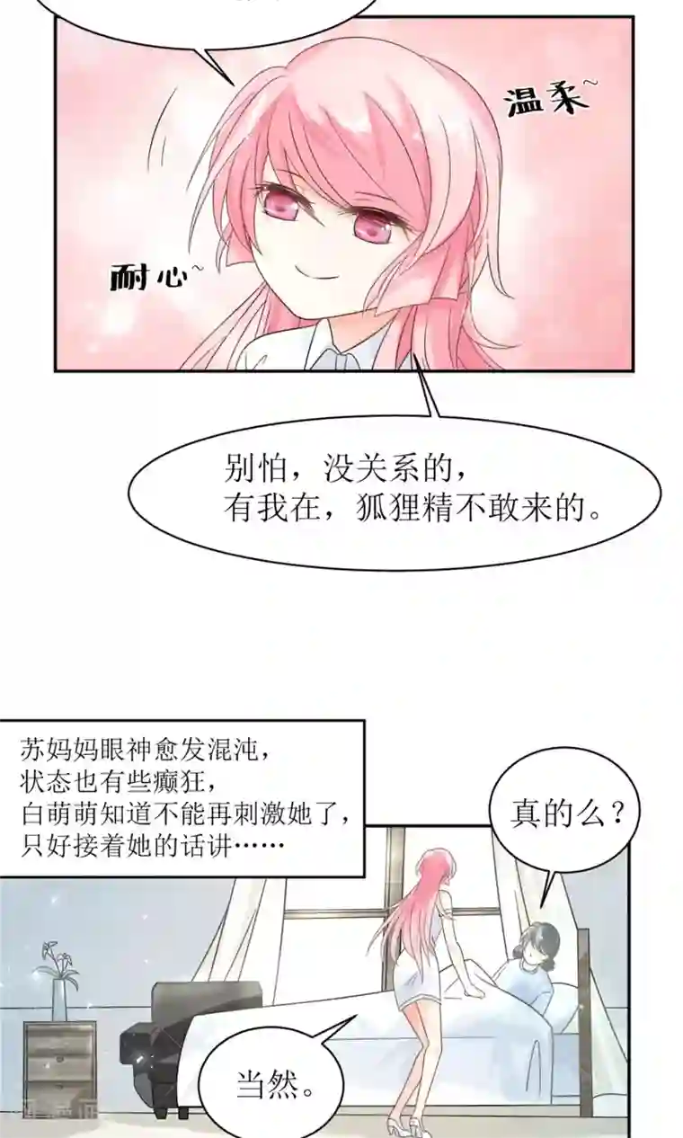 狼性总裁的魅惑新娘第6话 报告苏总，夫人有情况！