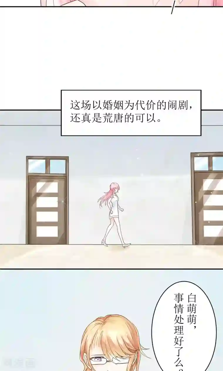狼性总裁的魅惑新娘第6话 报告苏总，夫人有情况！