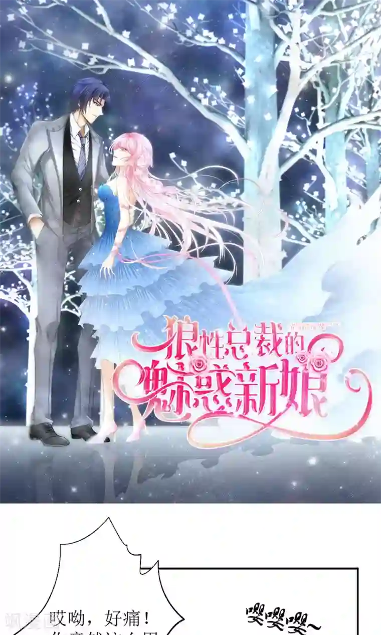 狼性总裁的魅惑新娘第7话 苏总有请