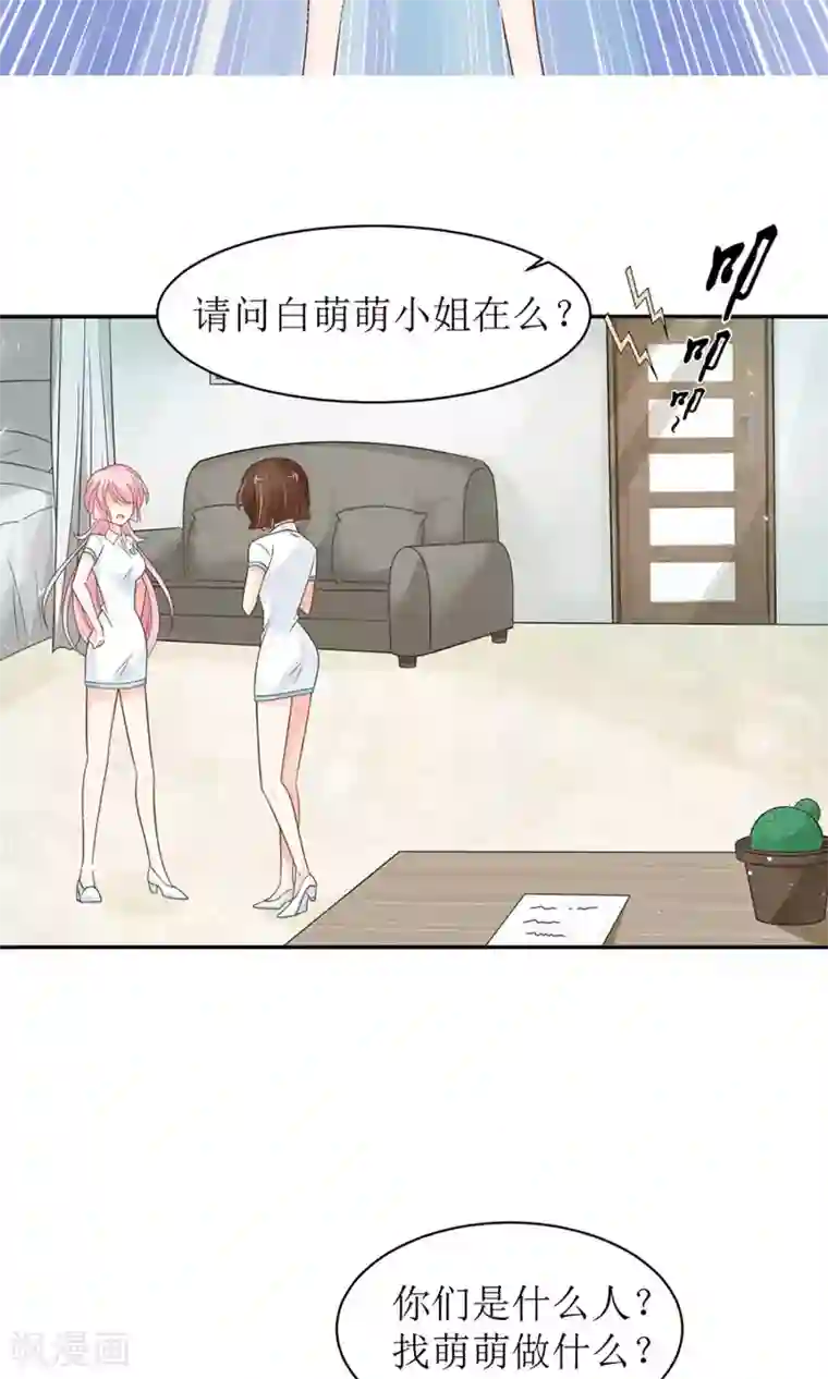 狼性总裁的魅惑新娘第7话 苏总有请