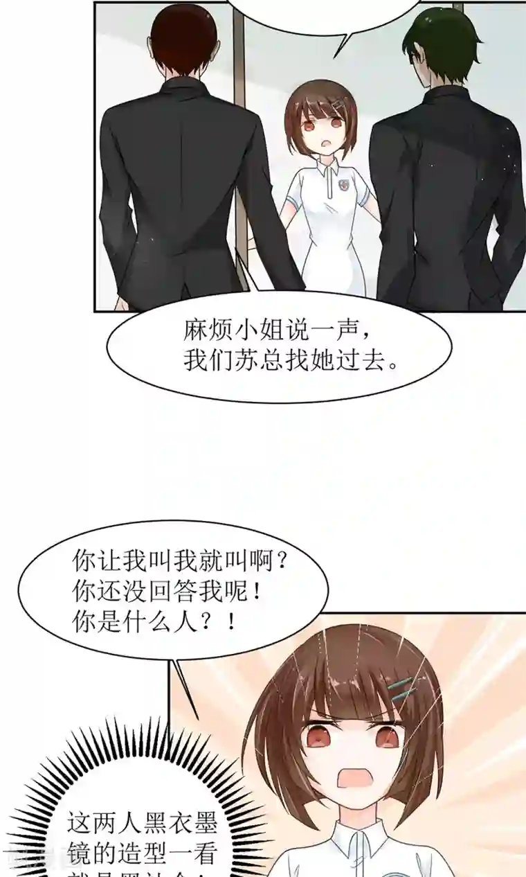 狼性总裁的魅惑新娘第7话 苏总有请