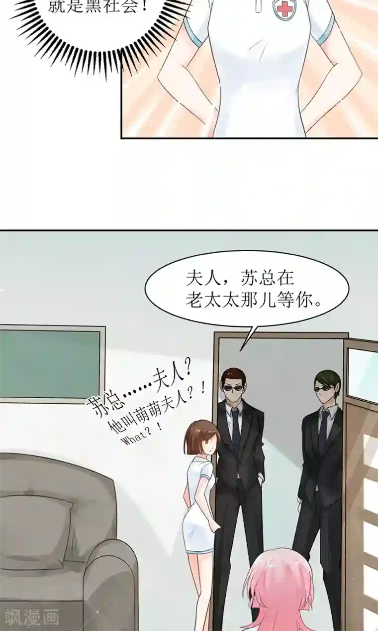 狼性总裁的魅惑新娘第7话 苏总有请