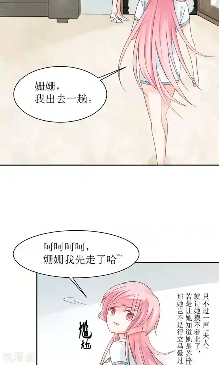 狼性总裁的魅惑新娘第7话 苏总有请