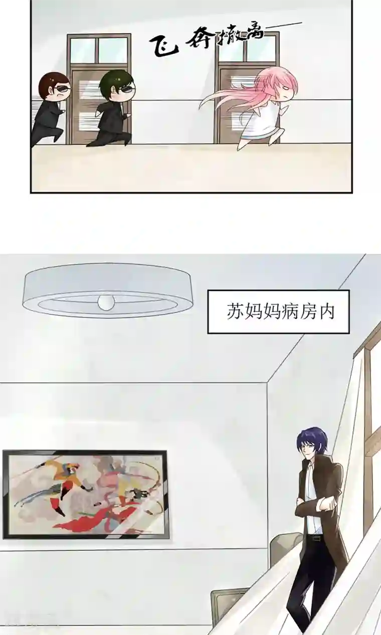 狼性总裁的魅惑新娘第7话 苏总有请