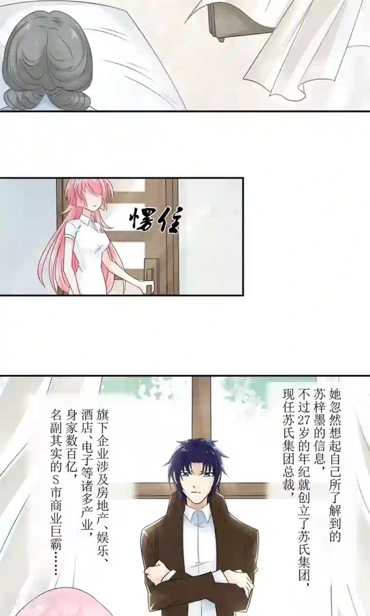 狼性总裁的魅惑新娘第7话 苏总有请