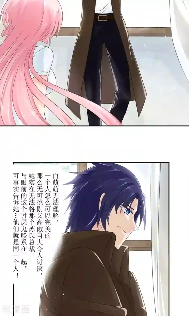 狼性总裁的魅惑新娘第7话 苏总有请