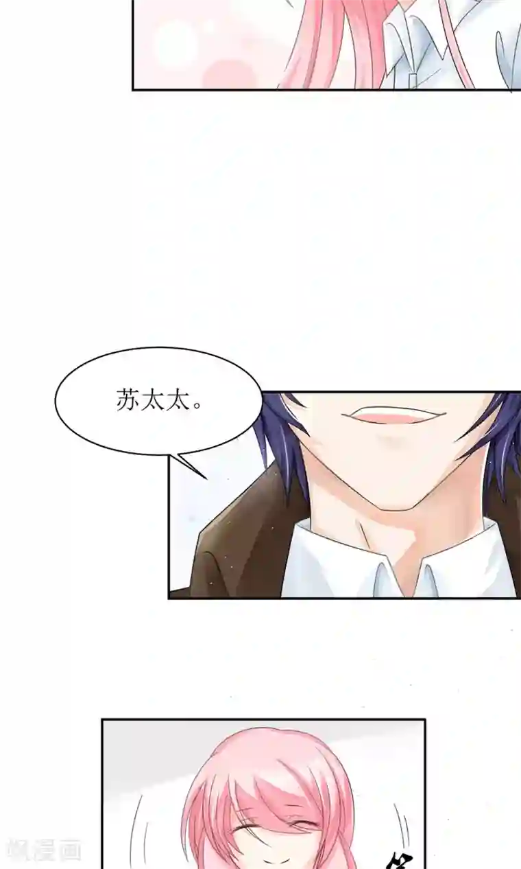 狼性总裁的魅惑新娘第7话 苏总有请