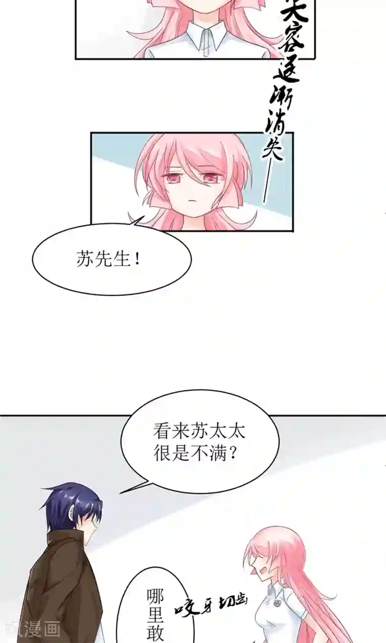 狼性总裁的魅惑新娘第7话 苏总有请