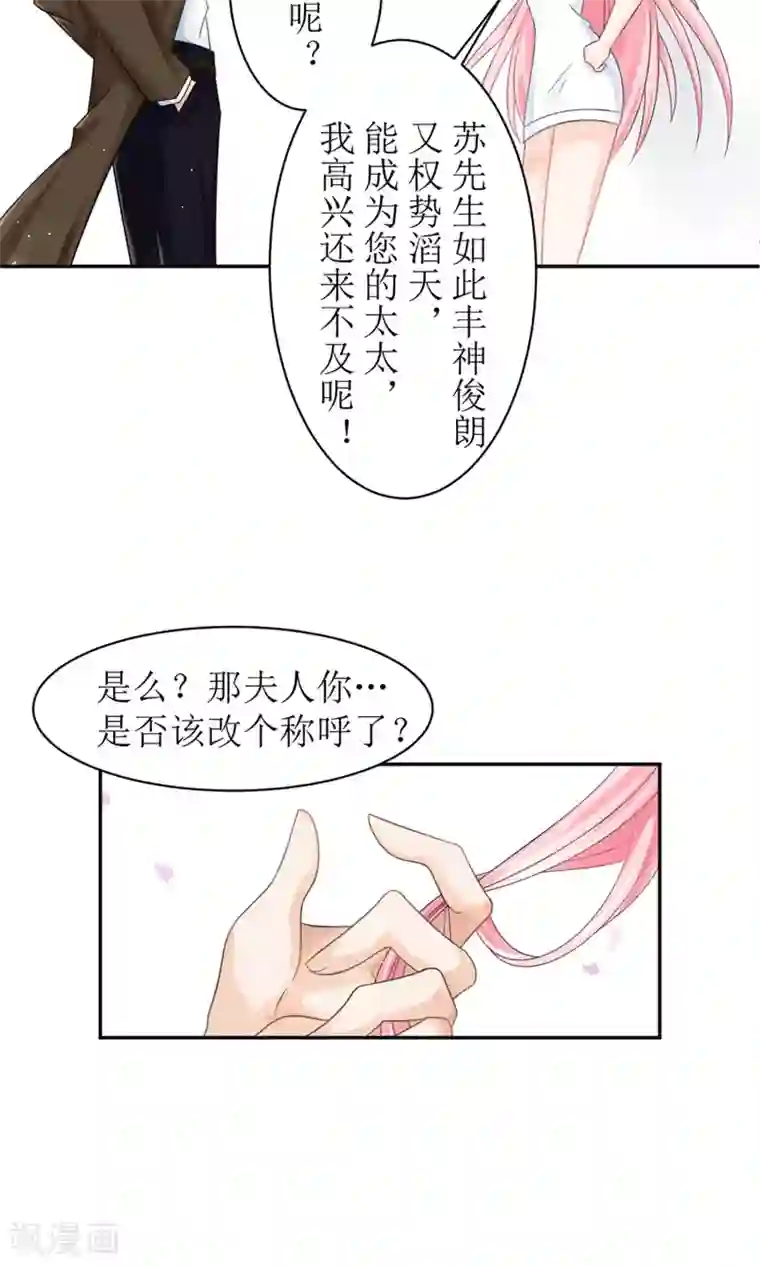 狼性总裁的魅惑新娘第7话 苏总有请