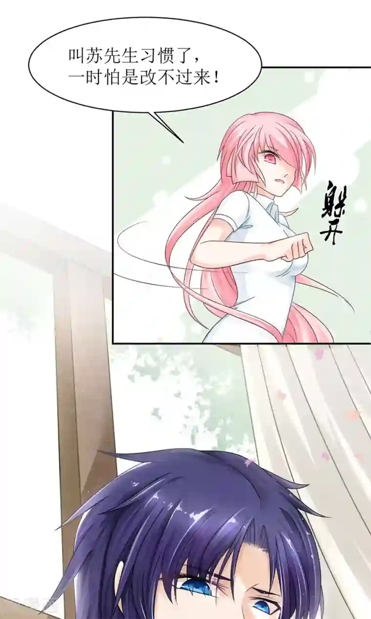 狼性总裁的魅惑新娘第7话 苏总有请