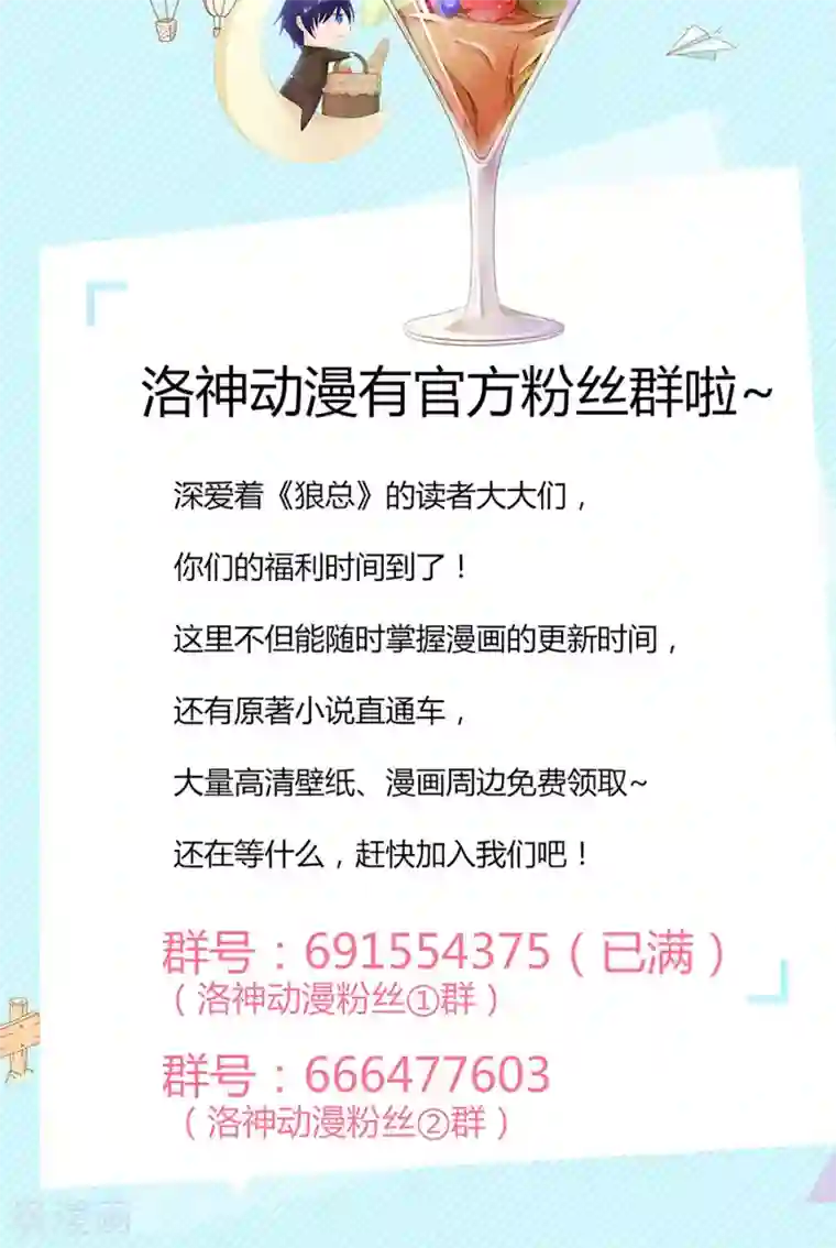狼性总裁的魅惑新娘第7话 苏总有请