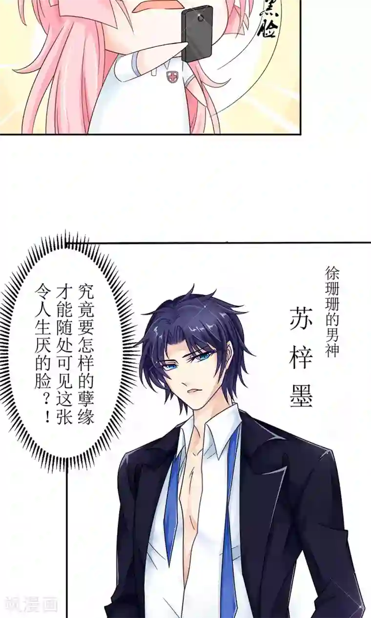 狼性总裁的魅惑新娘第7话 苏总有请