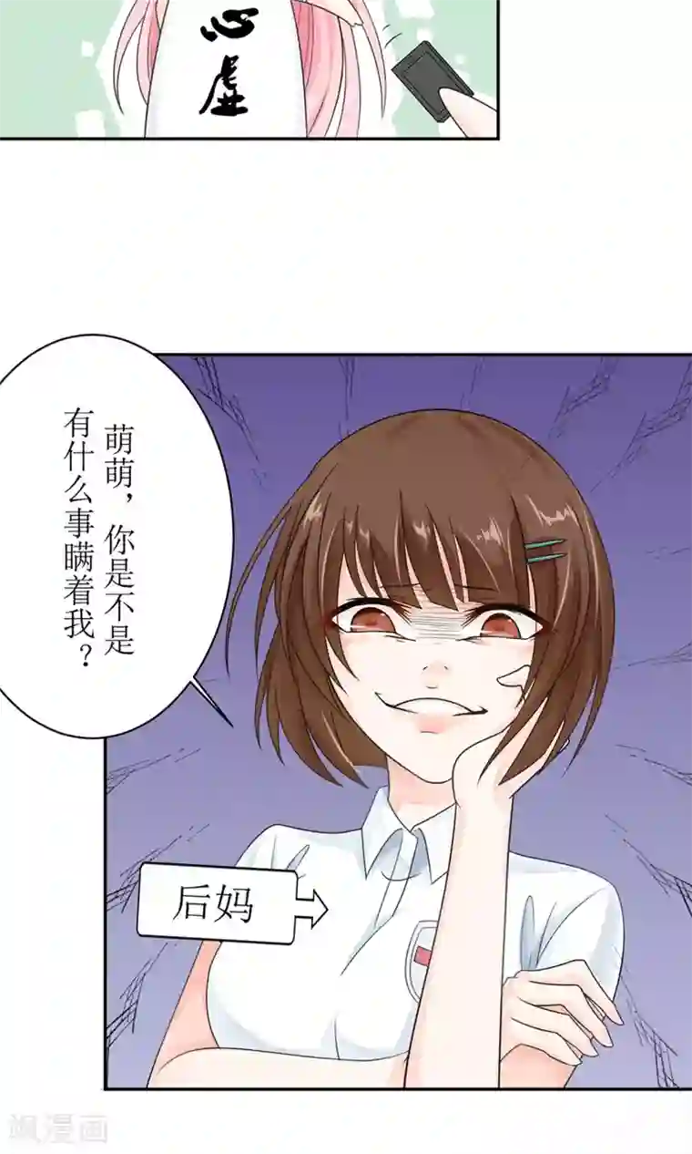 狼性总裁的魅惑新娘第7话 苏总有请