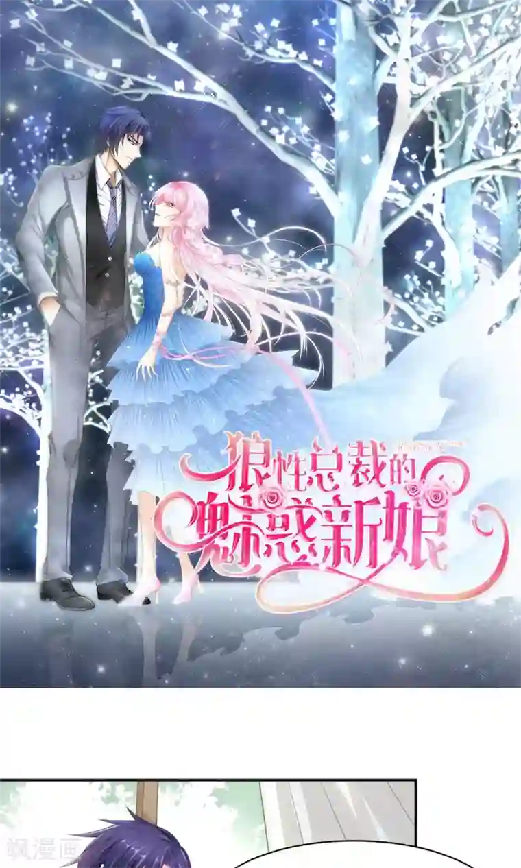 狼性总裁的魅惑新娘第8话 桃花债也是债