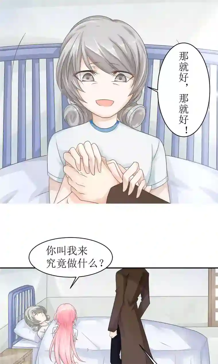 狼性总裁的魅惑新娘第8话 桃花债也是债