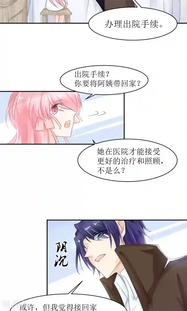 狼性总裁的魅惑新娘第8话 桃花债也是债