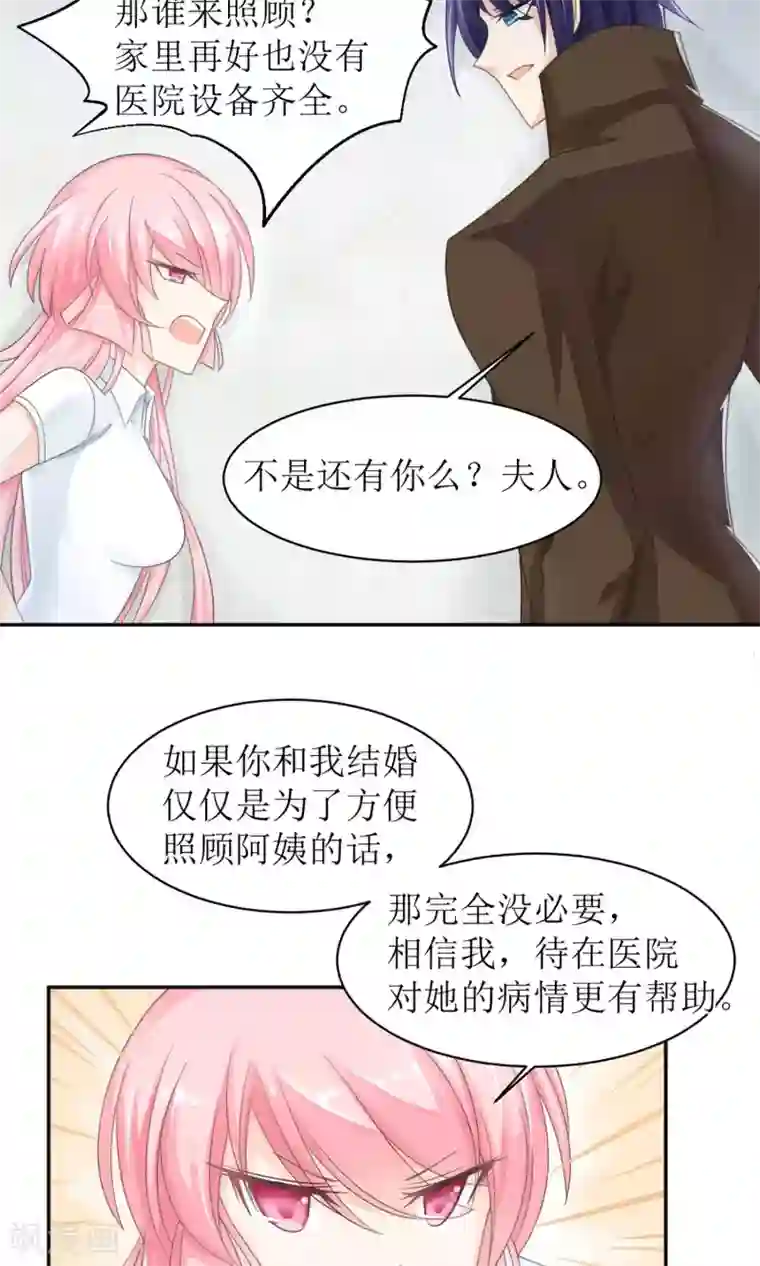 狼性总裁的魅惑新娘第8话 桃花债也是债
