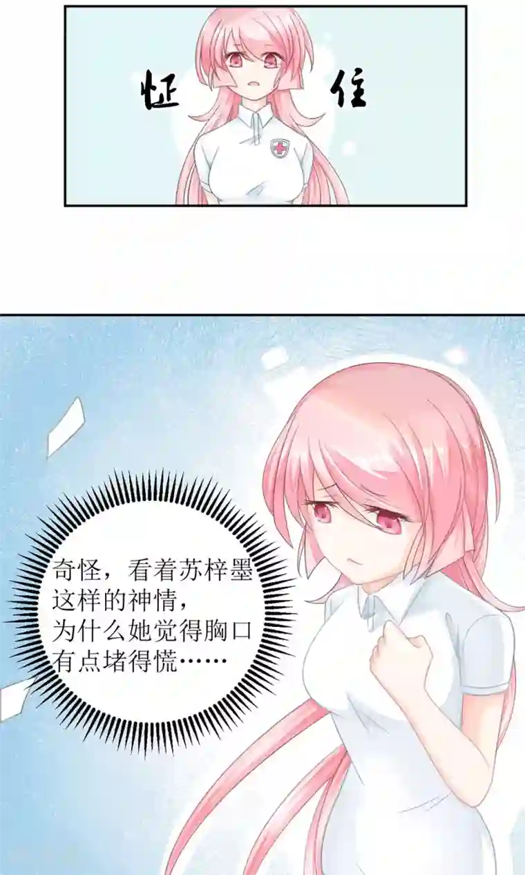 狼性总裁的魅惑新娘第8话 桃花债也是债