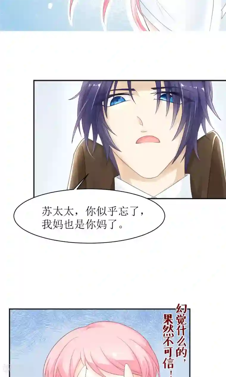 狼性总裁的魅惑新娘第8话 桃花债也是债