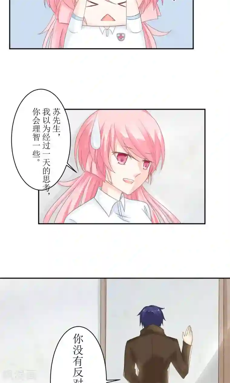狼性总裁的魅惑新娘第8话 桃花债也是债