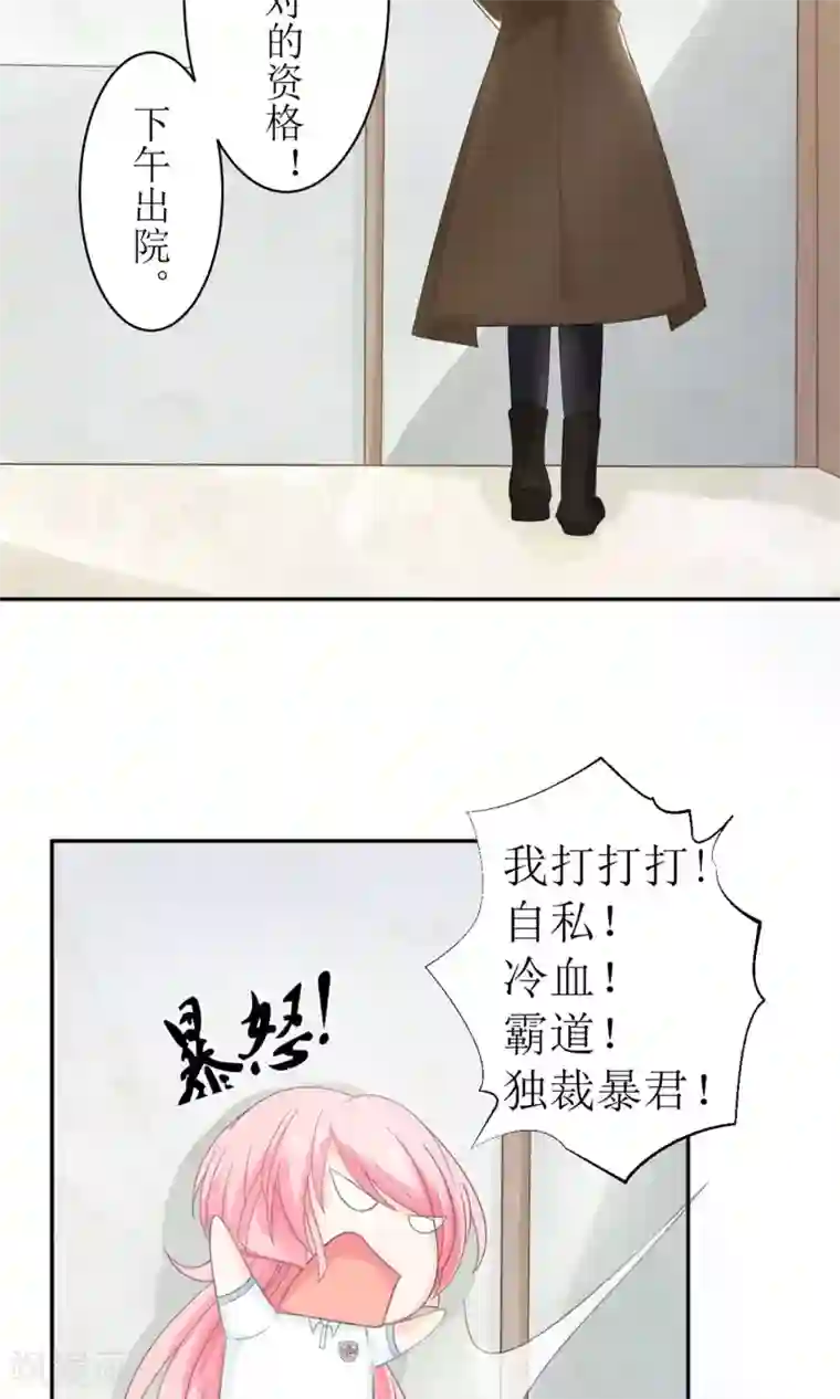 狼性总裁的魅惑新娘第8话 桃花债也是债