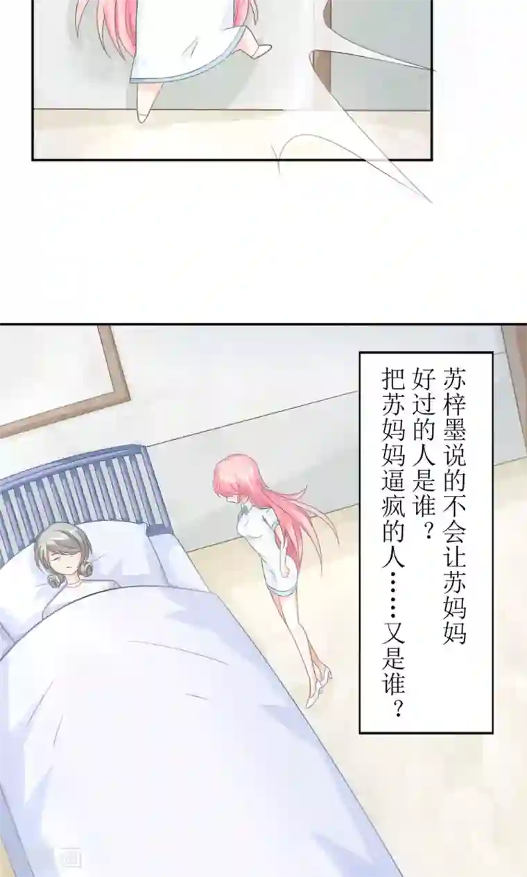狼性总裁的魅惑新娘第8话 桃花债也是债