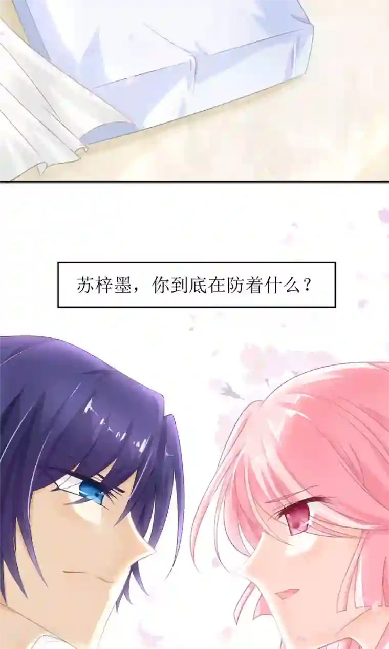 狼性总裁的魅惑新娘第8话 桃花债也是债
