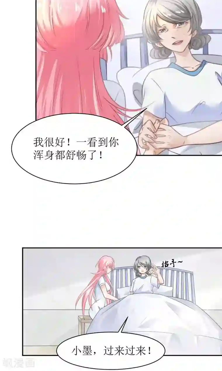 狼性总裁的魅惑新娘第8话 桃花债也是债