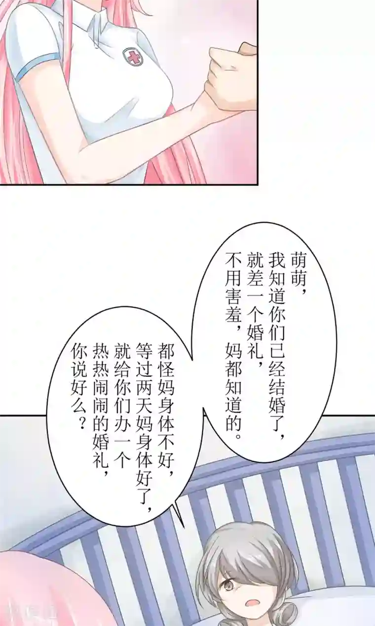 狼性总裁的魅惑新娘第8话 桃花债也是债