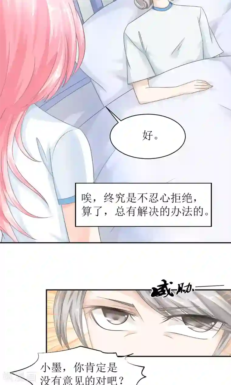 狼性总裁的魅惑新娘第8话 桃花债也是债