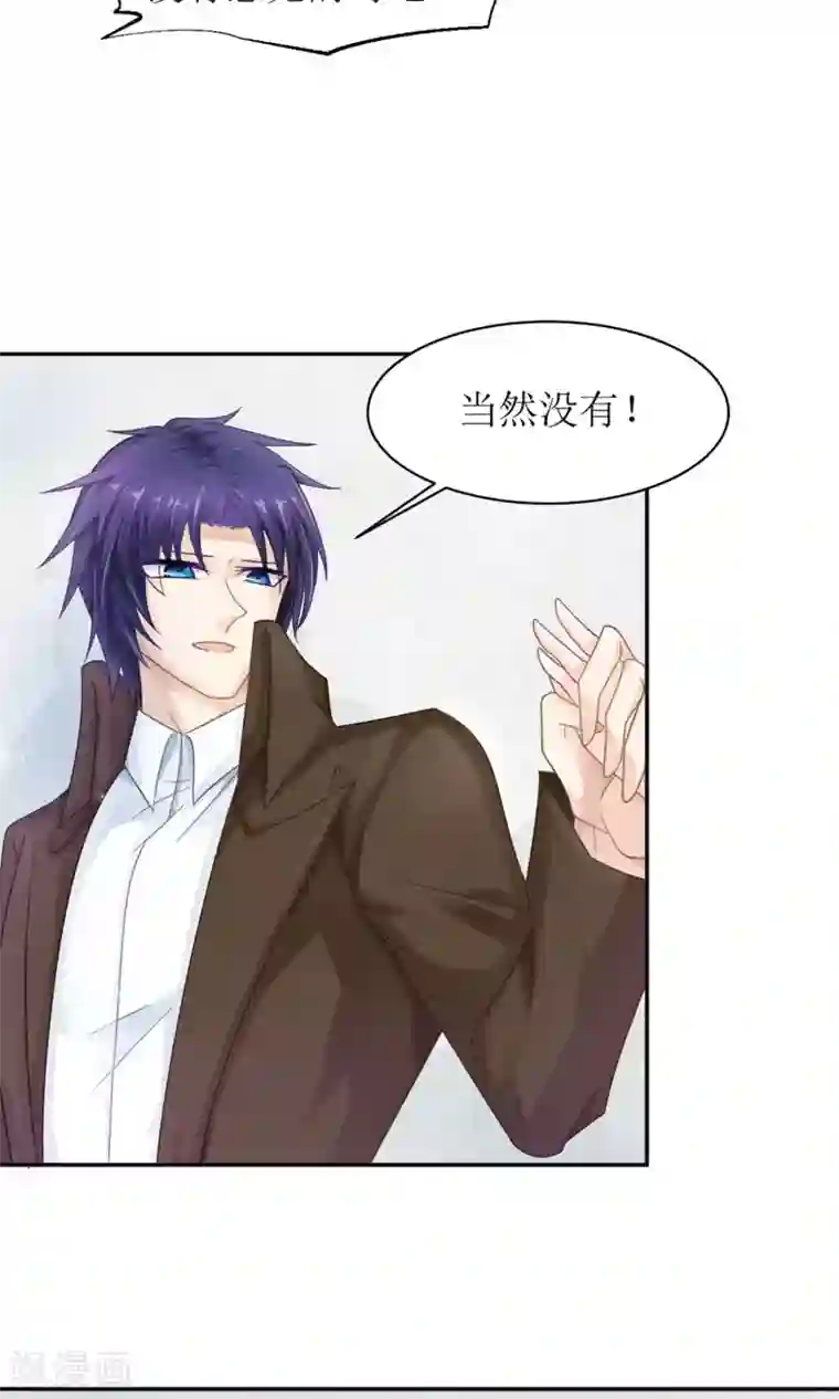 狼性总裁的魅惑新娘第8话 桃花债也是债