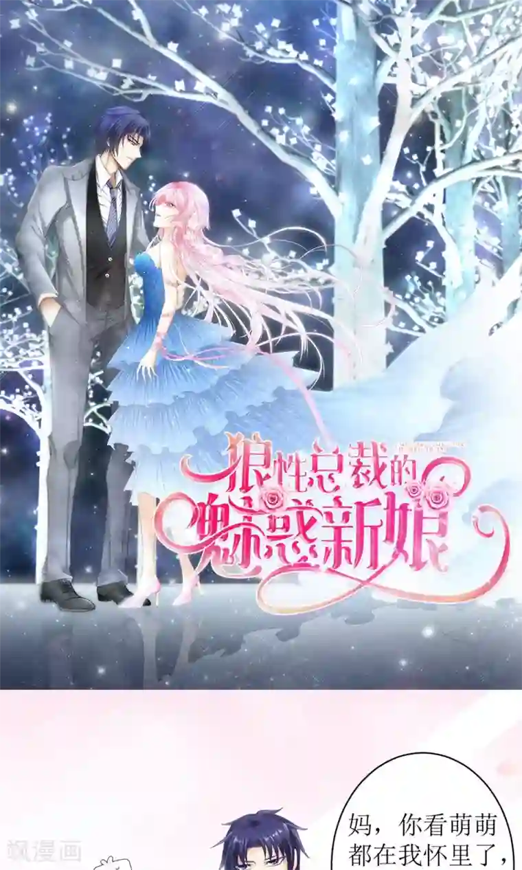 狼性总裁的魅惑新娘第10话 白萌萌，你在欲擒故纵么