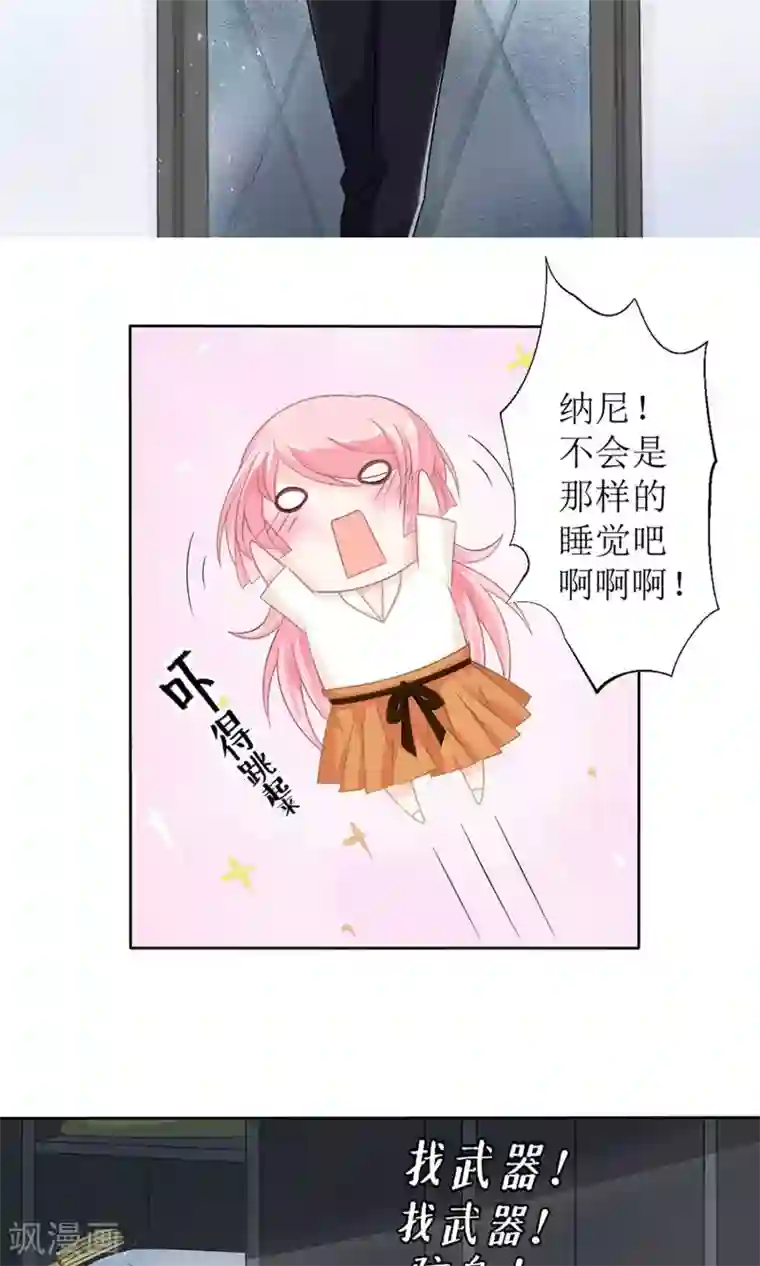 狼性总裁的魅惑新娘第10话 白萌萌，你在欲擒故纵么