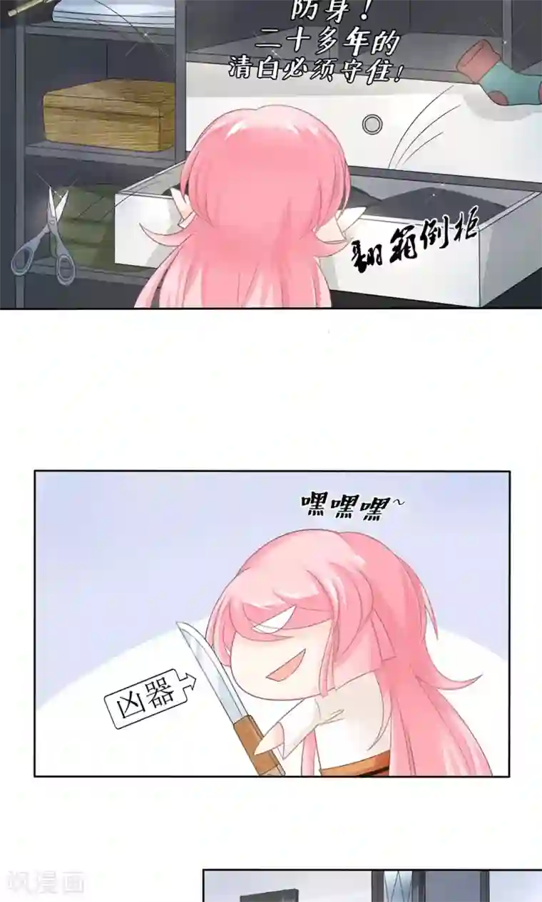 狼性总裁的魅惑新娘第10话 白萌萌，你在欲擒故纵么