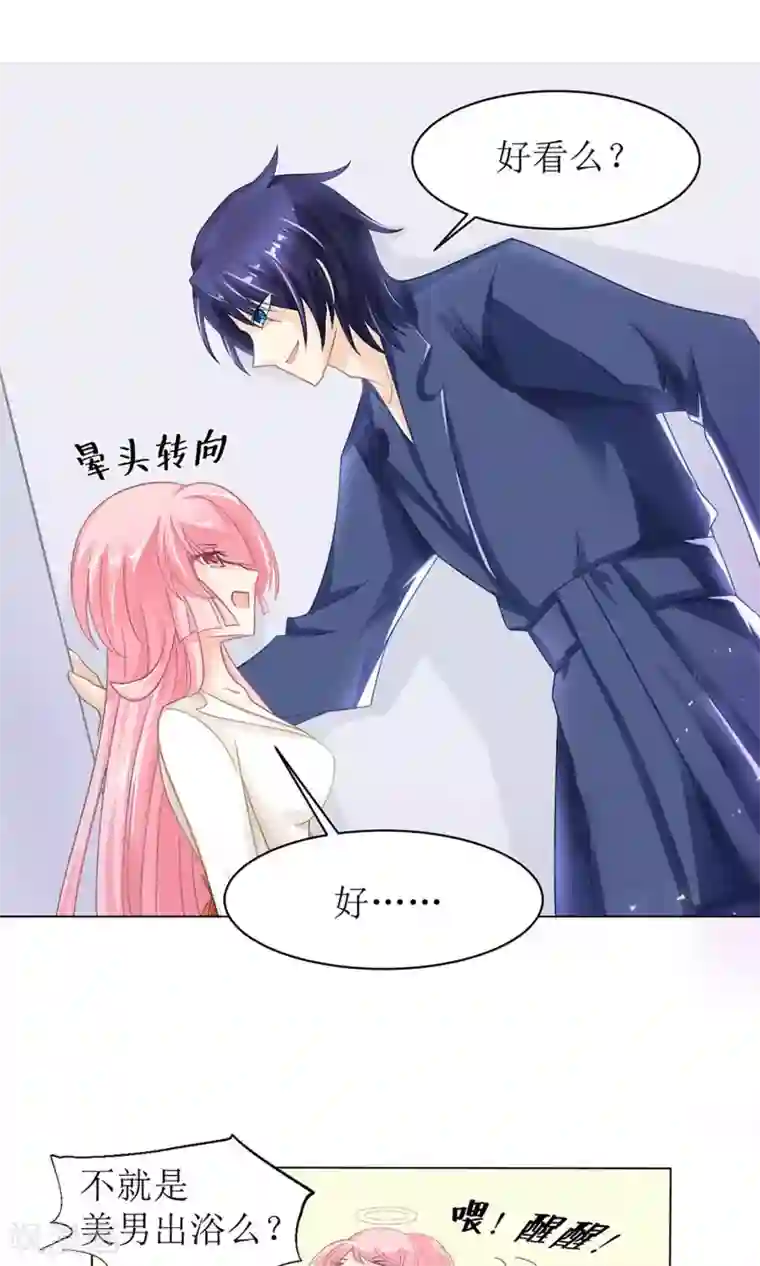 狼性总裁的魅惑新娘第10话 白萌萌，你在欲擒故纵么